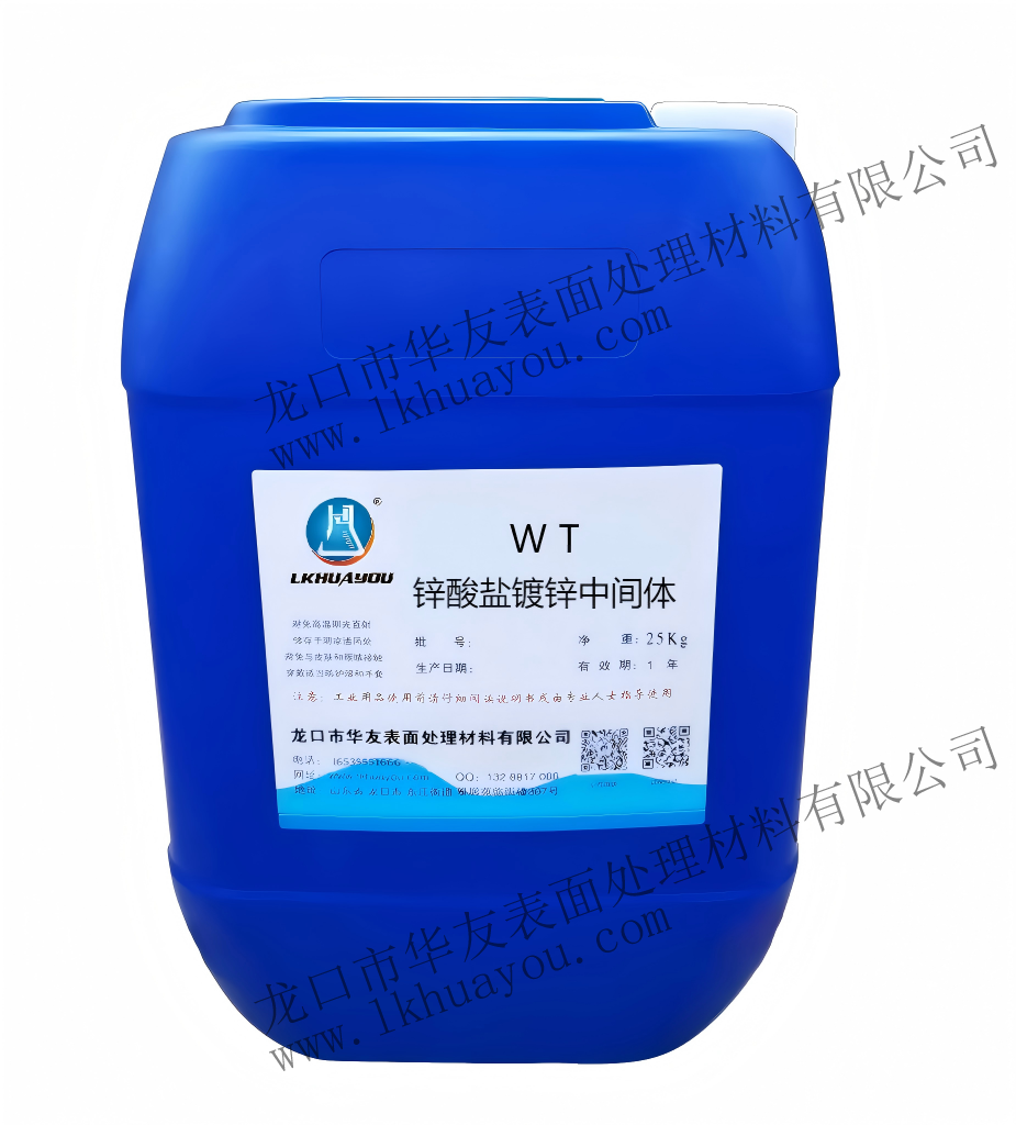 WT鋅酸鹽鍍鋅中間體